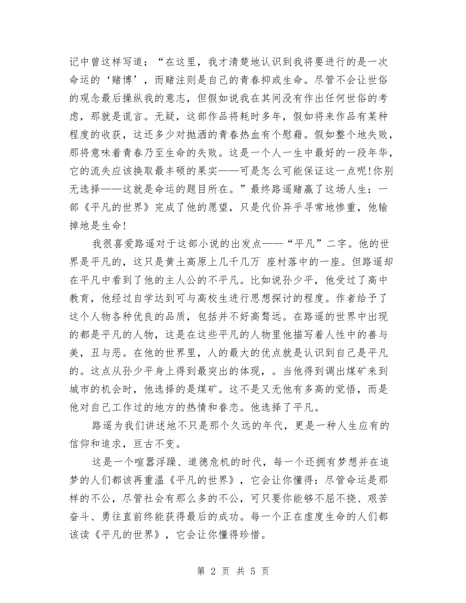 2024年名著读书心得体会与2024年后勤部门情况汇报汇编_第2页