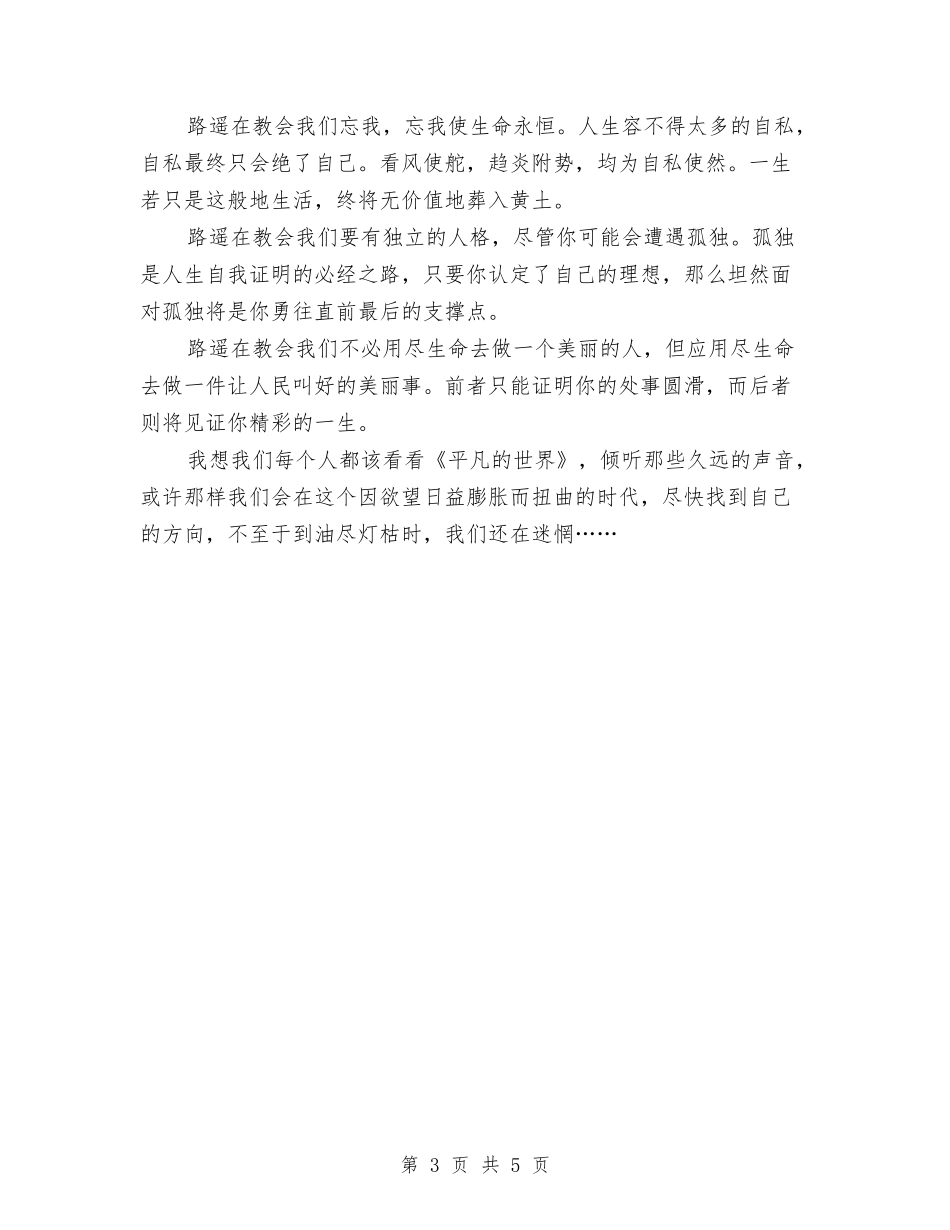 2024年名著读书心得体会与2024年后勤部门情况汇报汇编_第3页