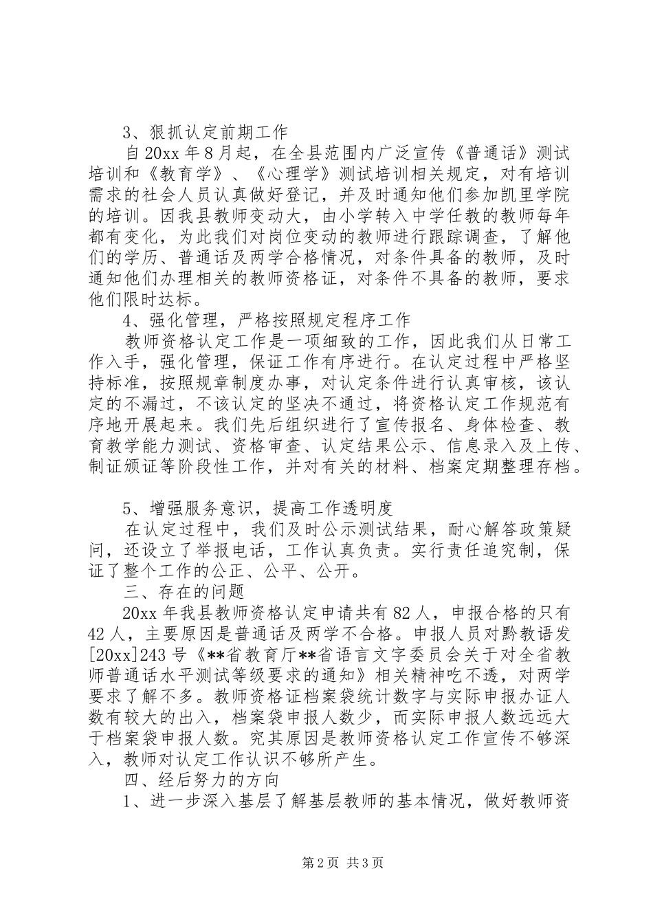 关于县教师资格认定的工作总结_第2页