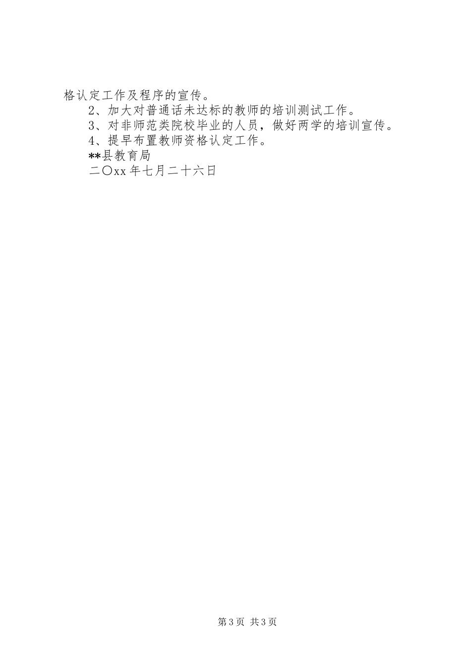 关于县教师资格认定的工作总结_第3页