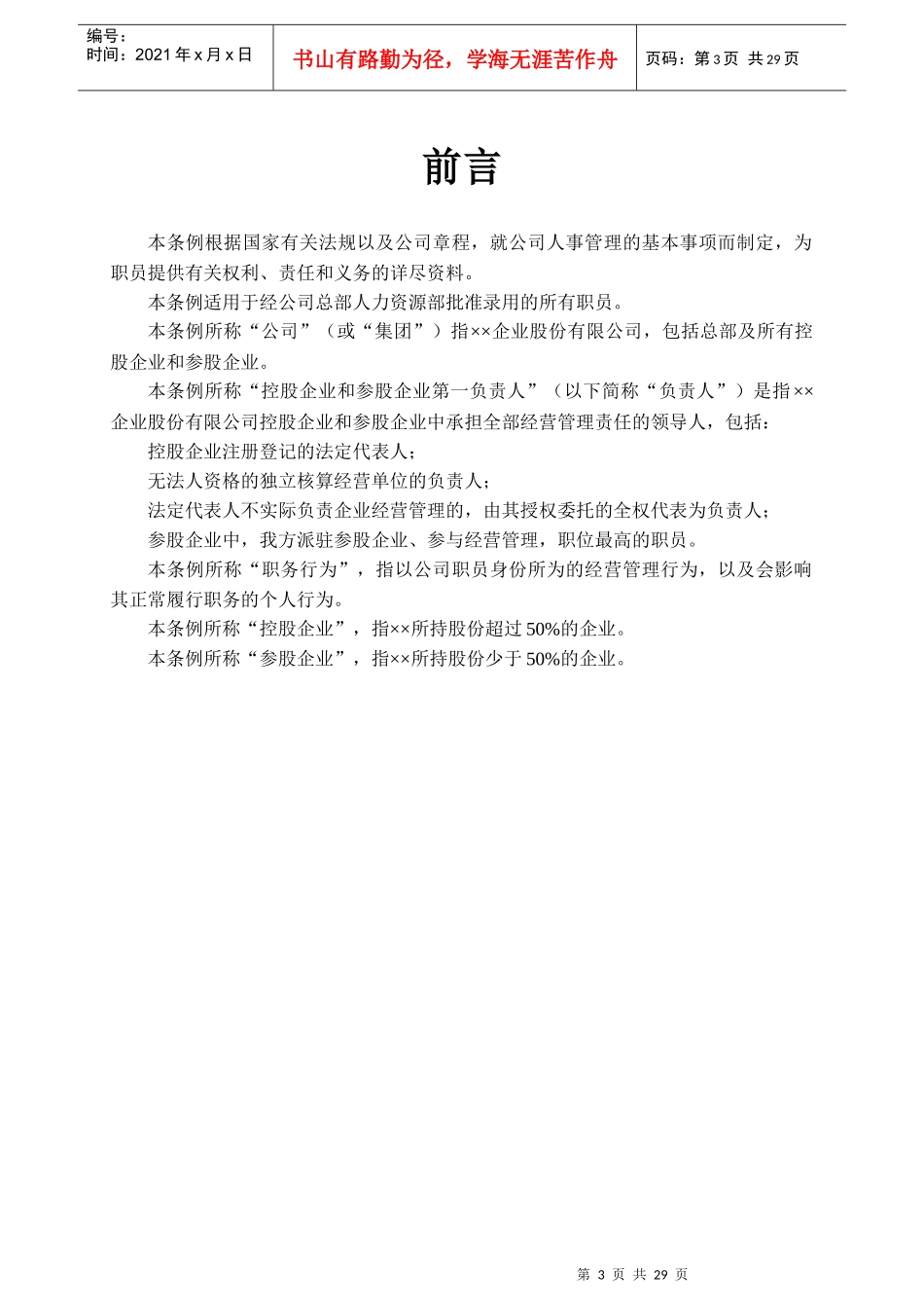 房地产业员工手册_第3页