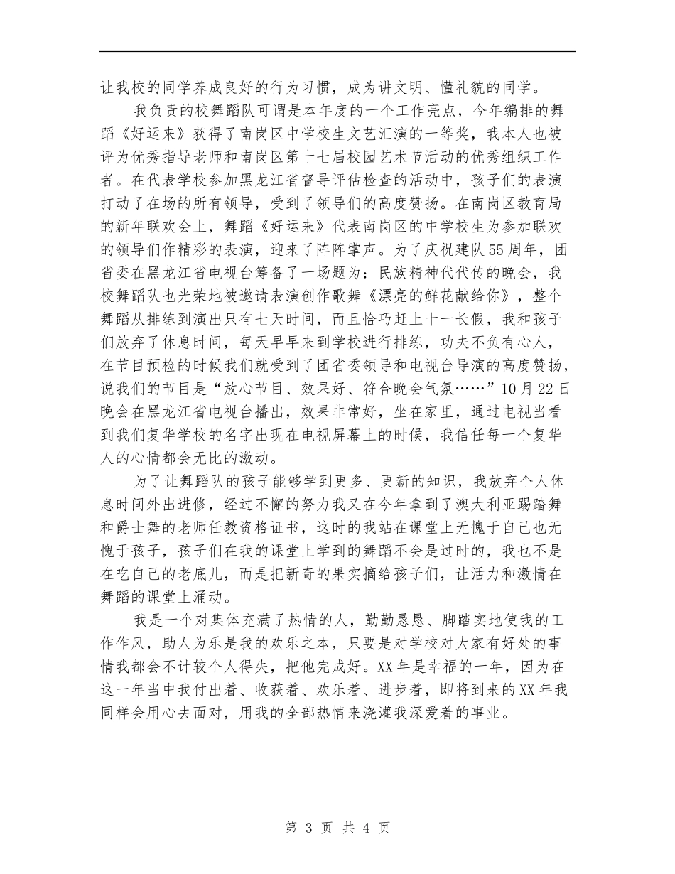 音乐教师职称评定工作总结_第3页