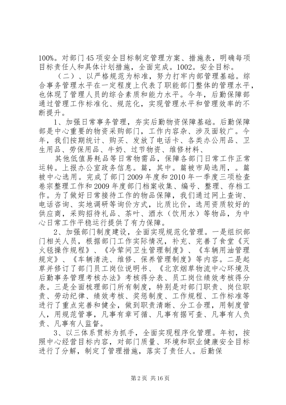 后勤保障部工作总结_第2页