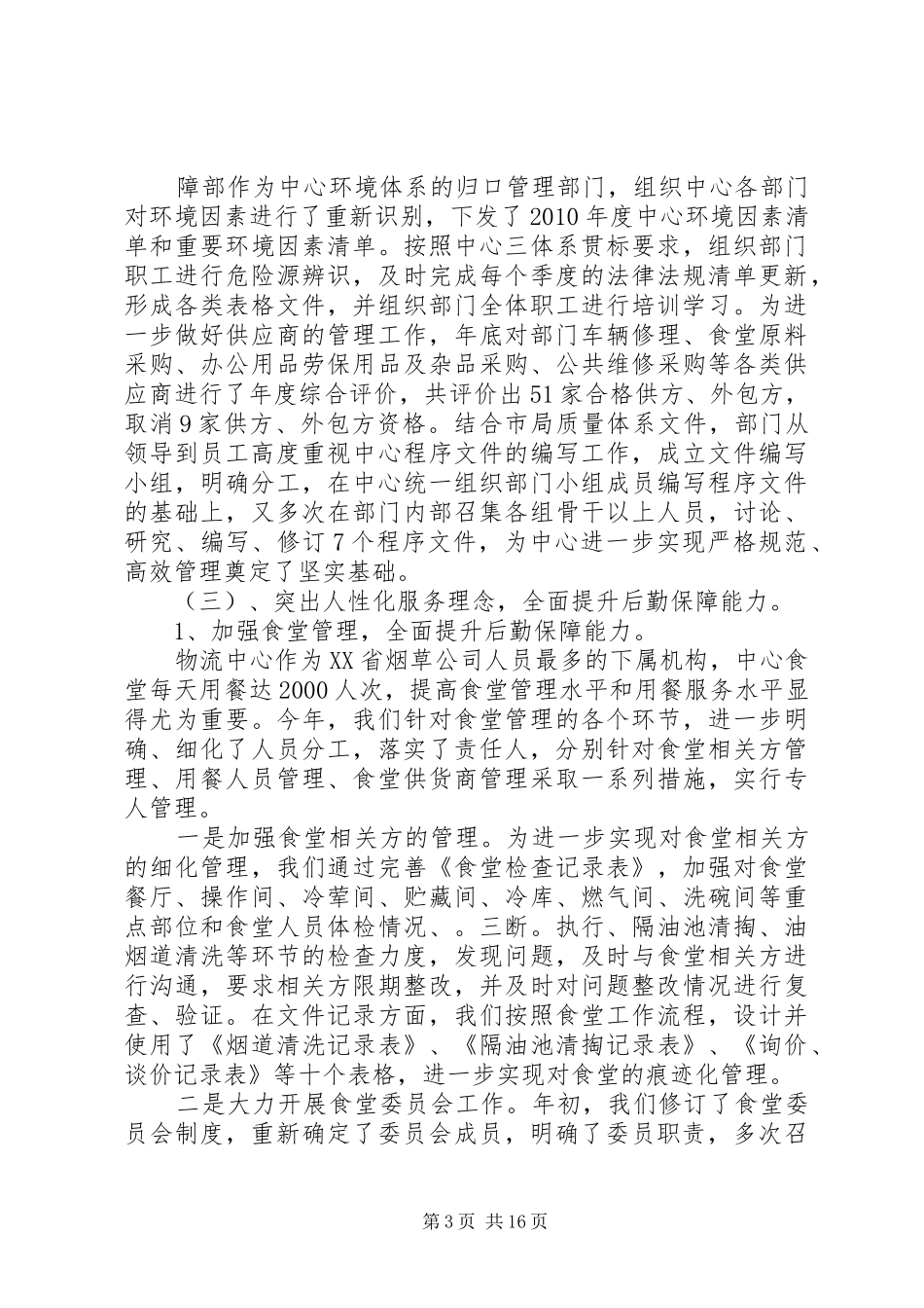 后勤保障部工作总结_第3页