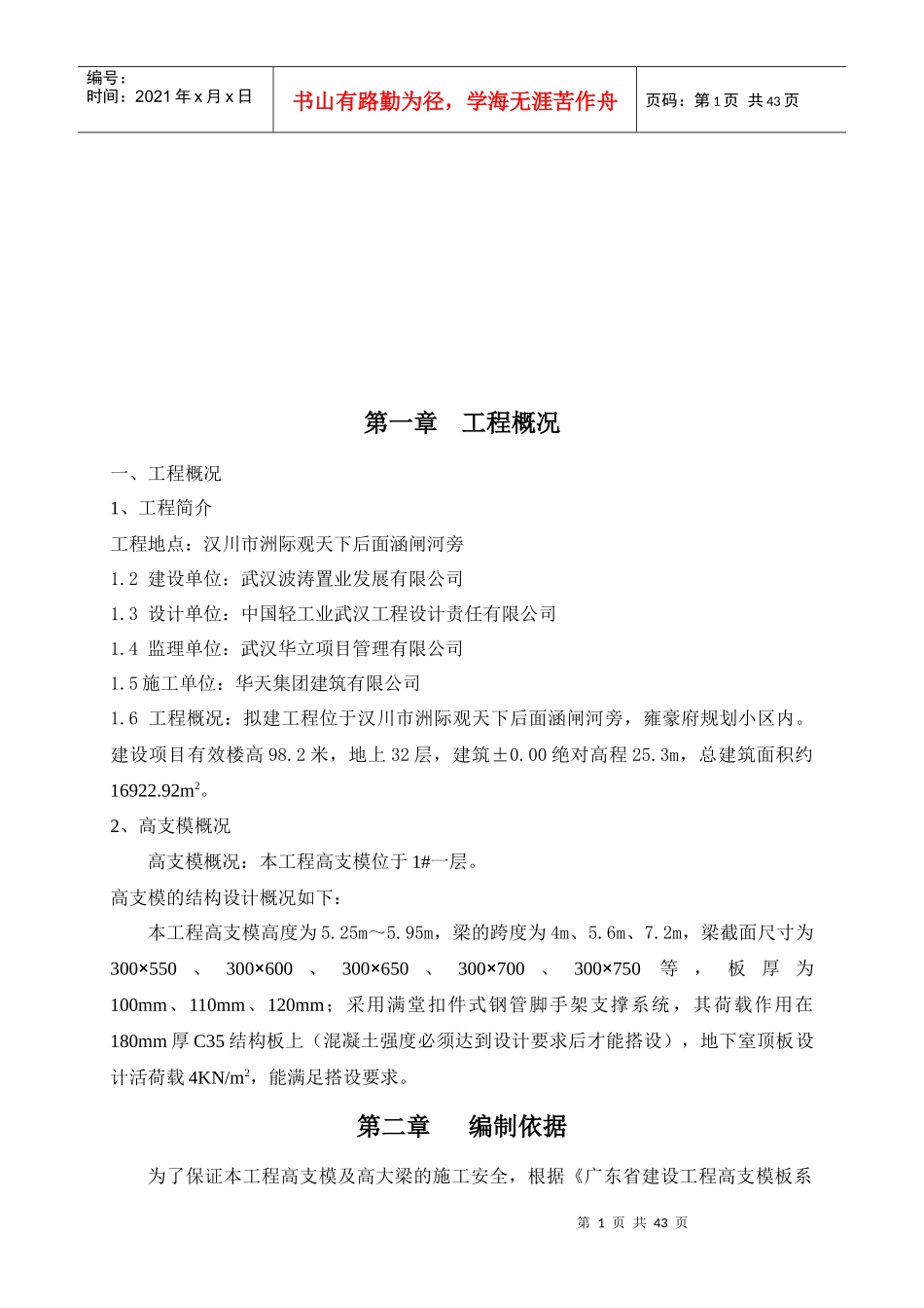 高支模施工方案培训资料_第2页