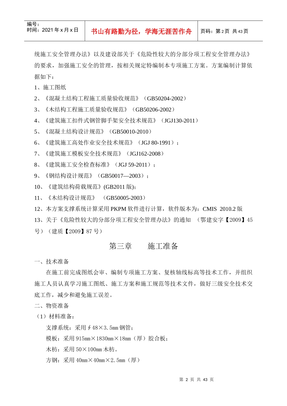 高支模施工方案培训资料_第3页