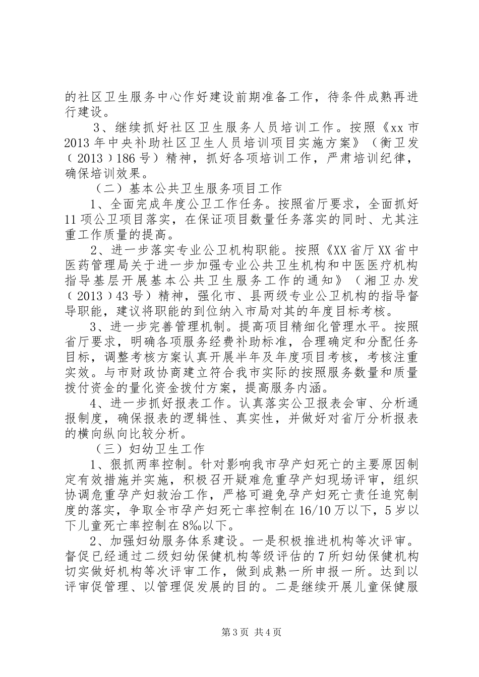 妇社科年度工作总结_第3页