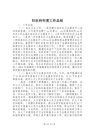 妇社科年度工作总结