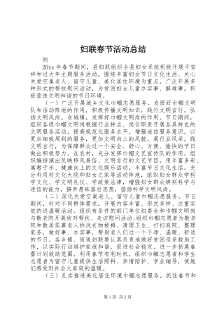 妇联春节活动总结