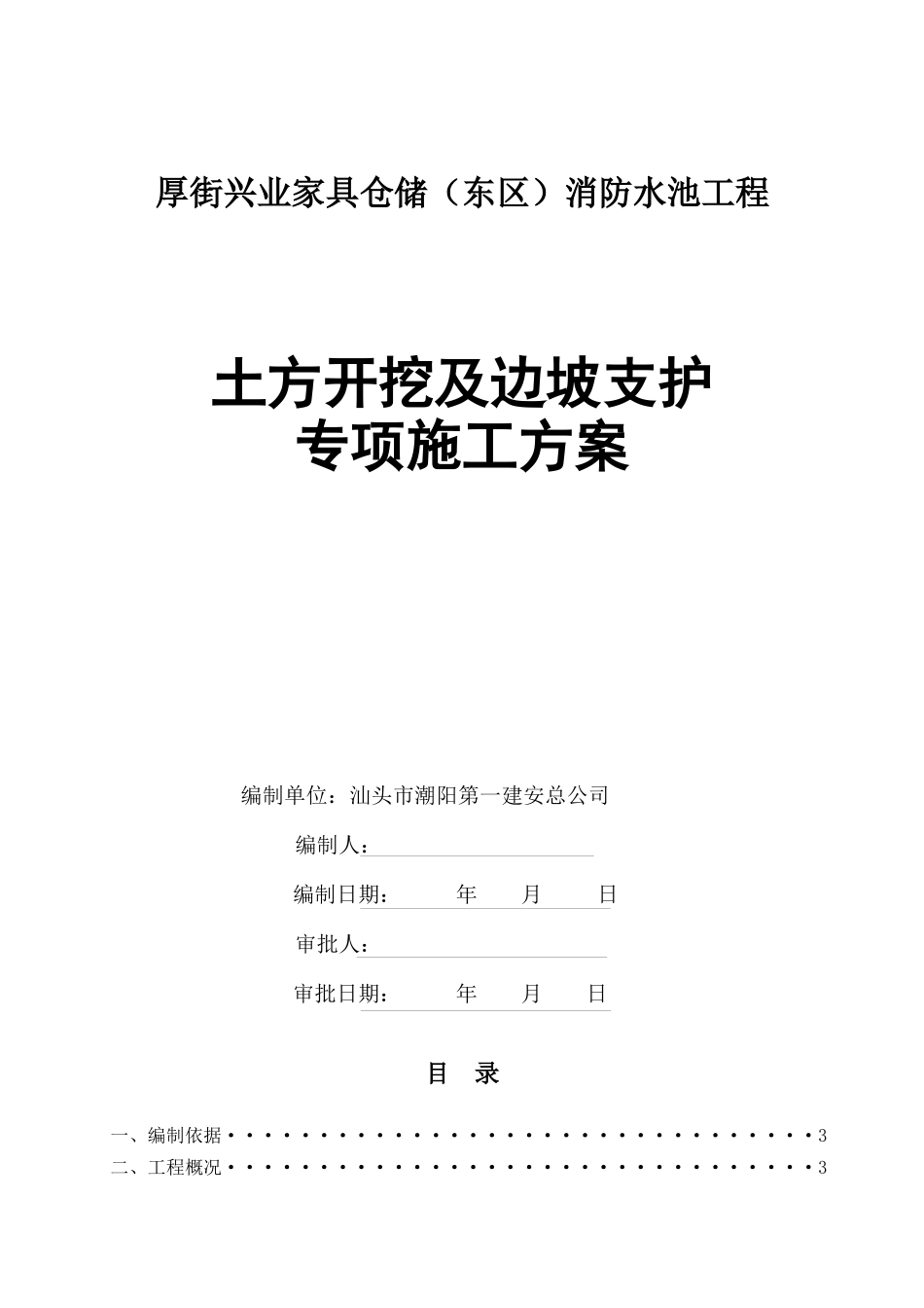 消防水池土方开挖专项方案2_第1页