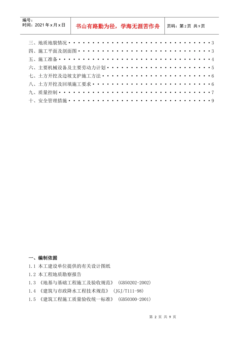 消防水池土方开挖专项方案2_第2页