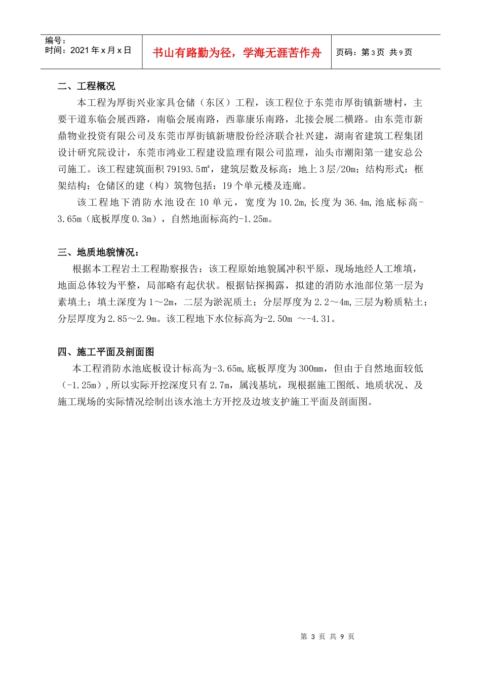 消防水池土方开挖专项方案2_第3页