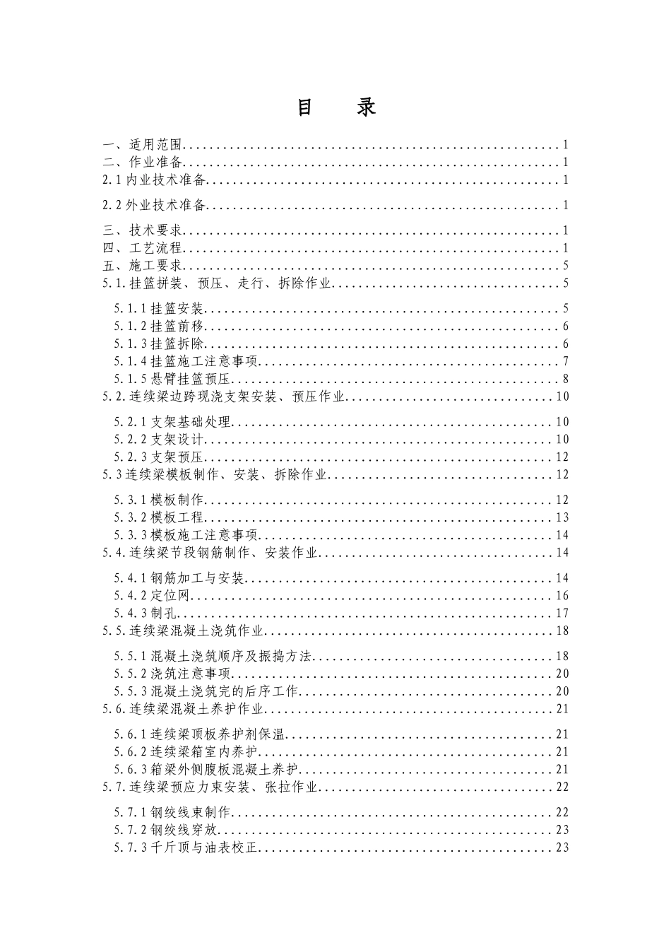 连续梁施工专项方案培训资料_第1页