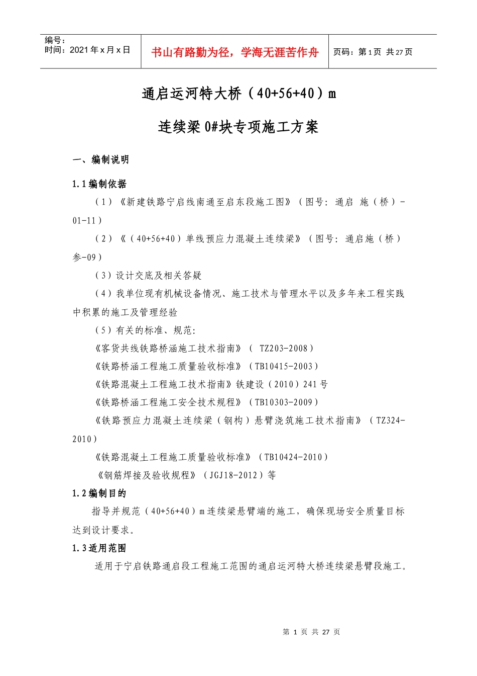连续梁施工专项方案培训资料_第3页