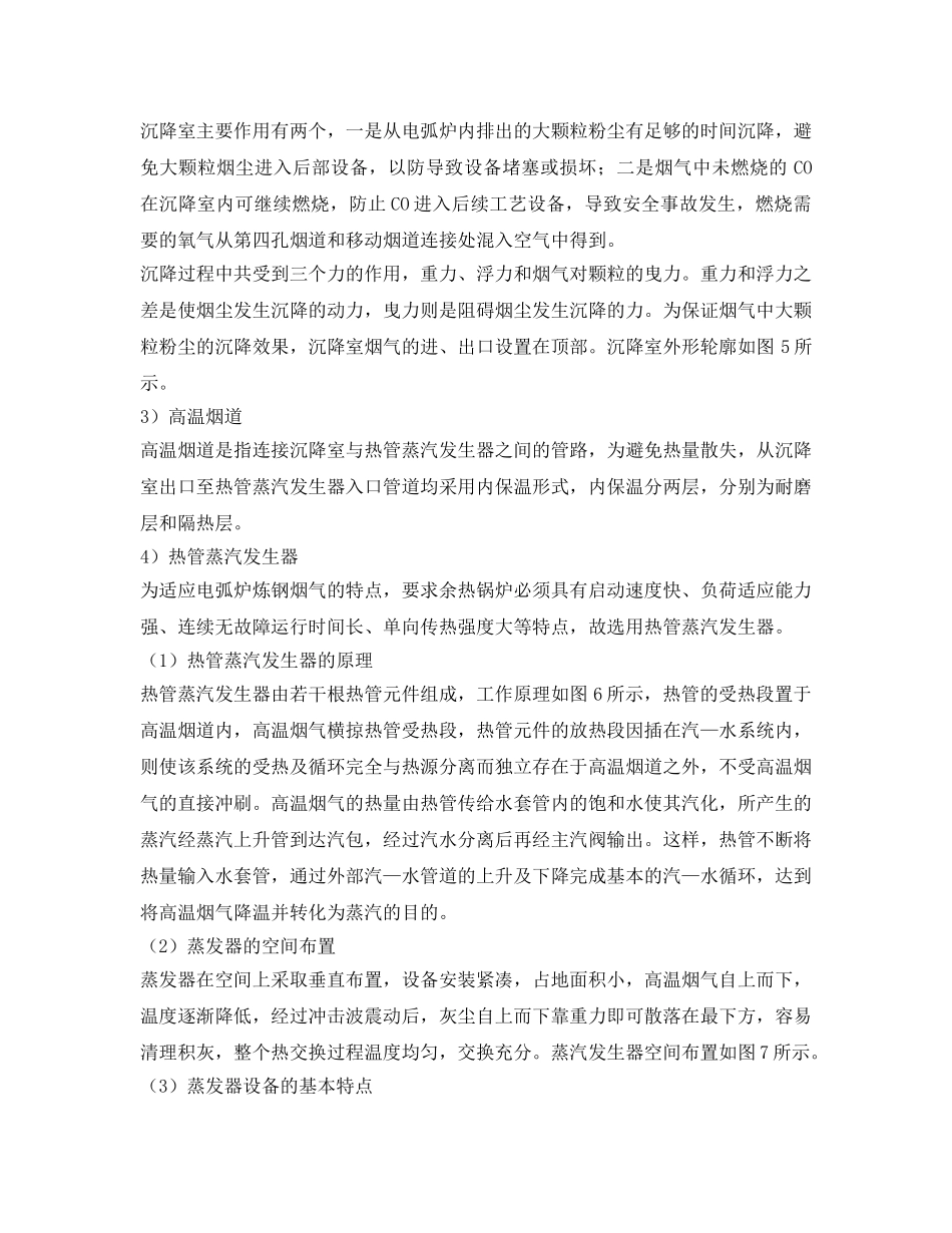 《安全环境-环保技术》之热管余热锅炉在炼钢电弧炉烟气余热回收系统中的应用 _第3页