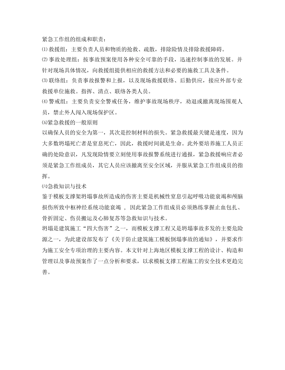 《安全管理应急预案》之施工现场应急救援体系的建立 _第2页