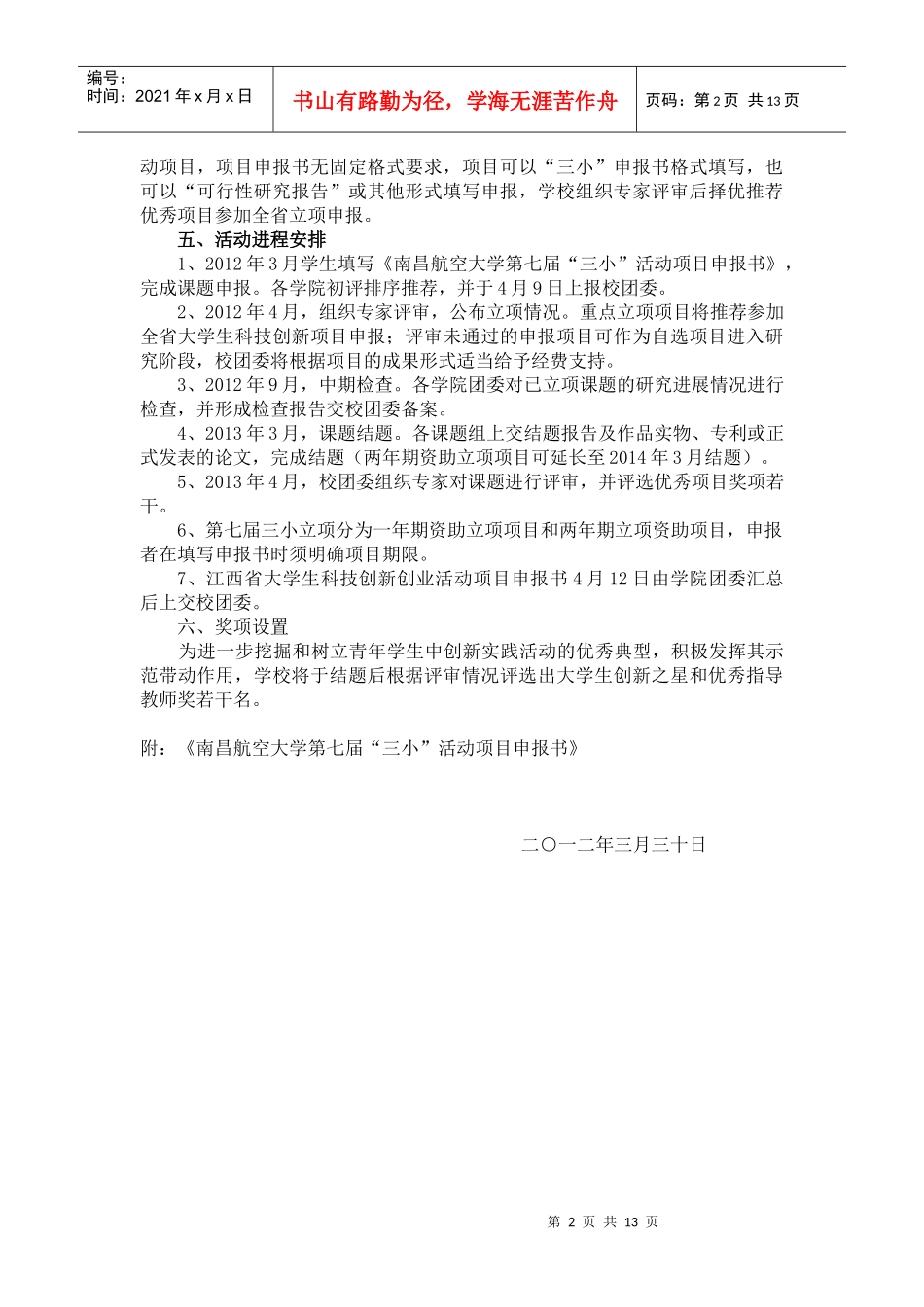 某大学生创新创业项目管理知识预备申报_第2页