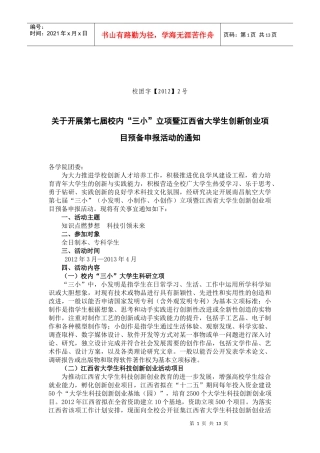 某大学生创新创业项目管理知识预备申报