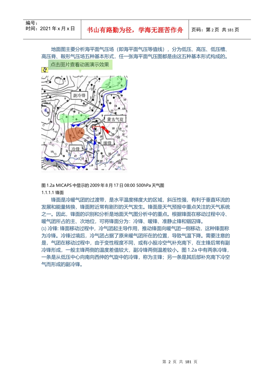 最全的预报员天气预报培训资料_第2页
