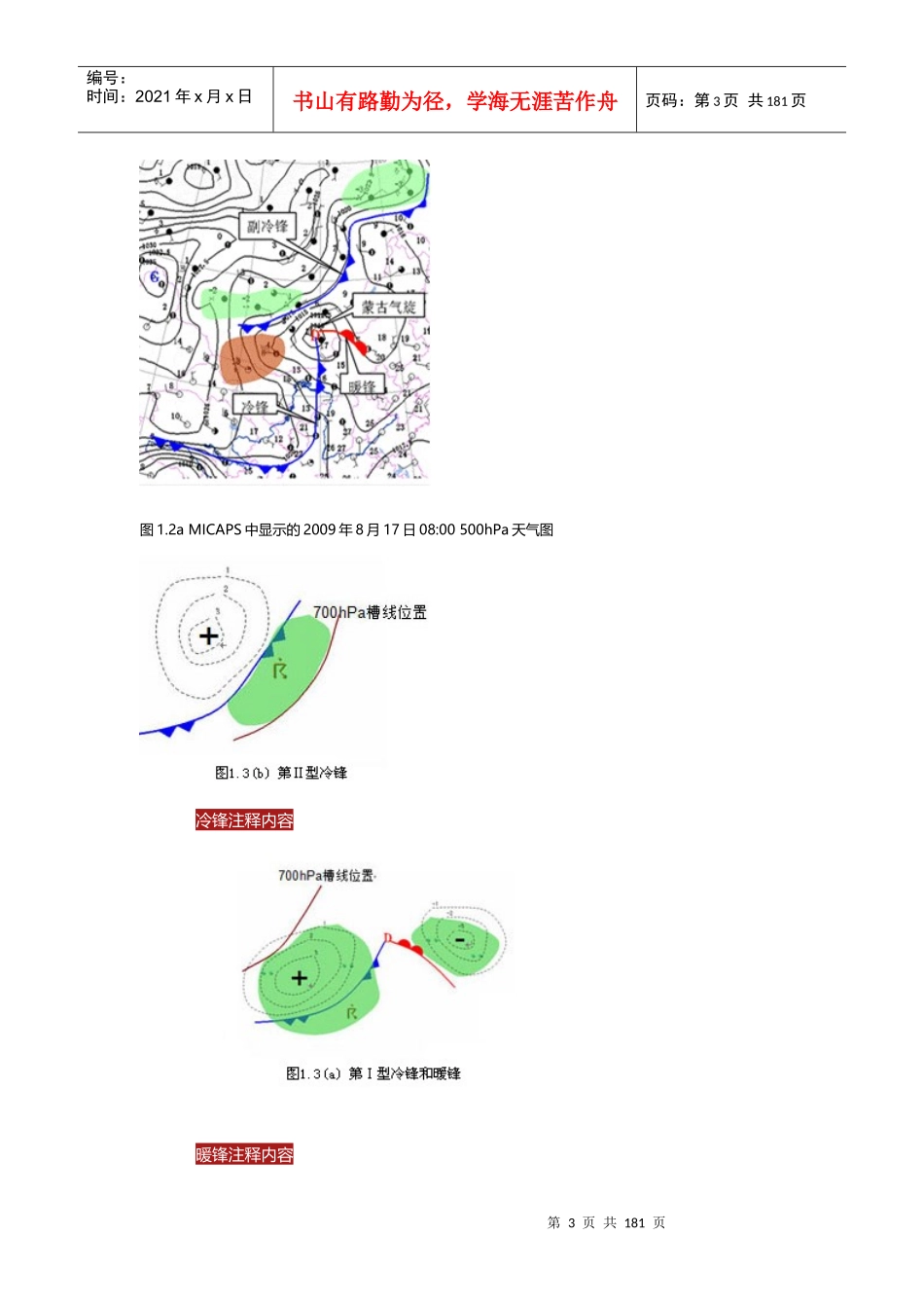 最全的预报员天气预报培训资料_第3页