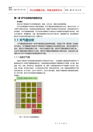 最全的预报员天气预报培训资料