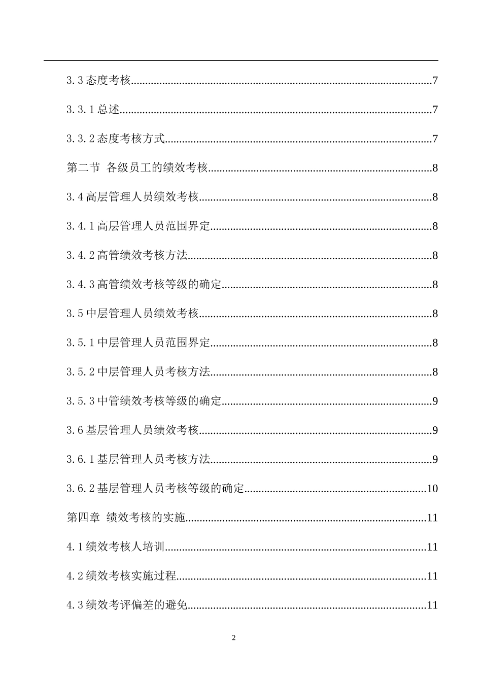 绩效考核--员工绩效考核手册(DOC 56页)_第3页