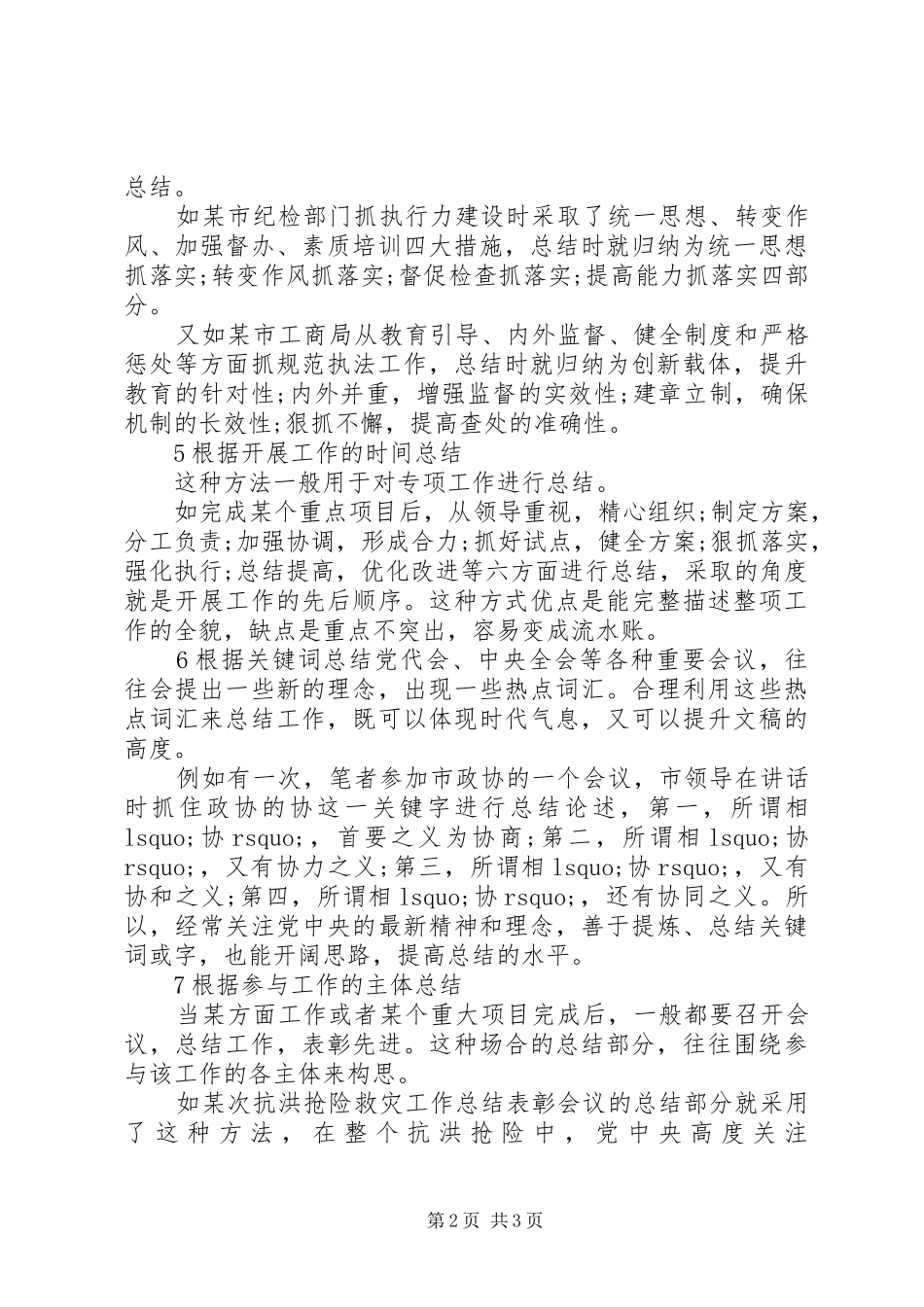 工作总结的八种写作思路，很实用！_第2页