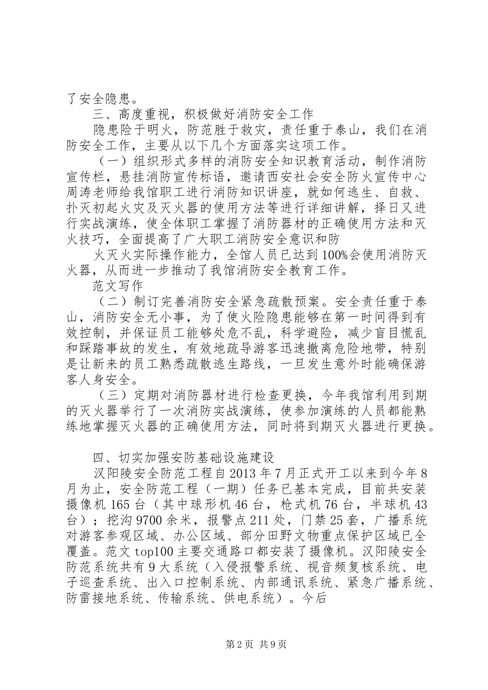 安全保卫部月总结_第2页