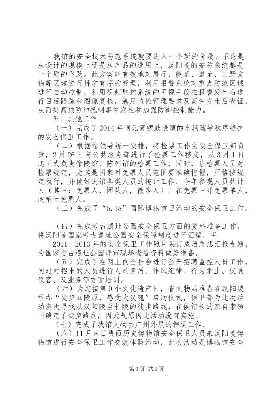 安全保卫部月总结_第3页