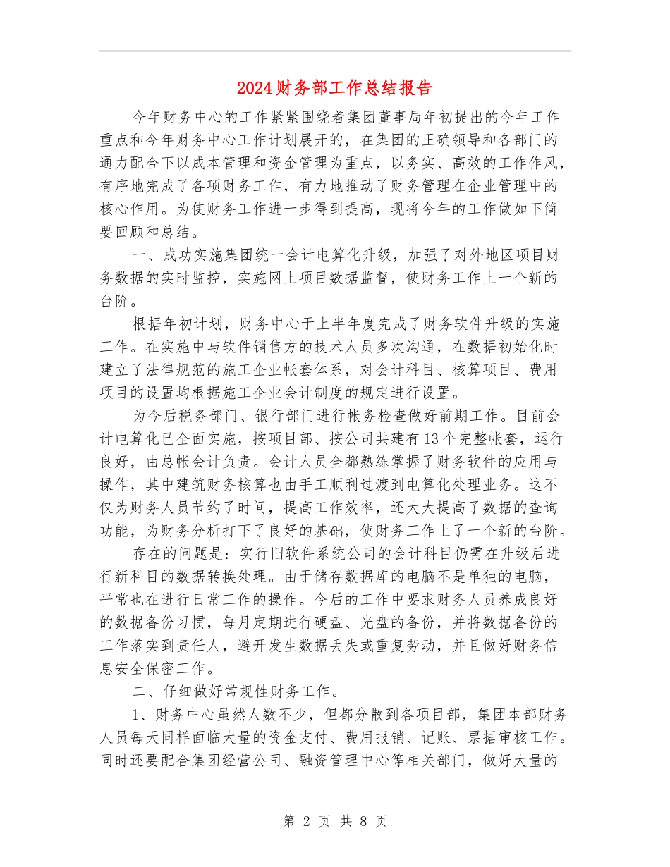 2024财务部工作总结报告_第2页