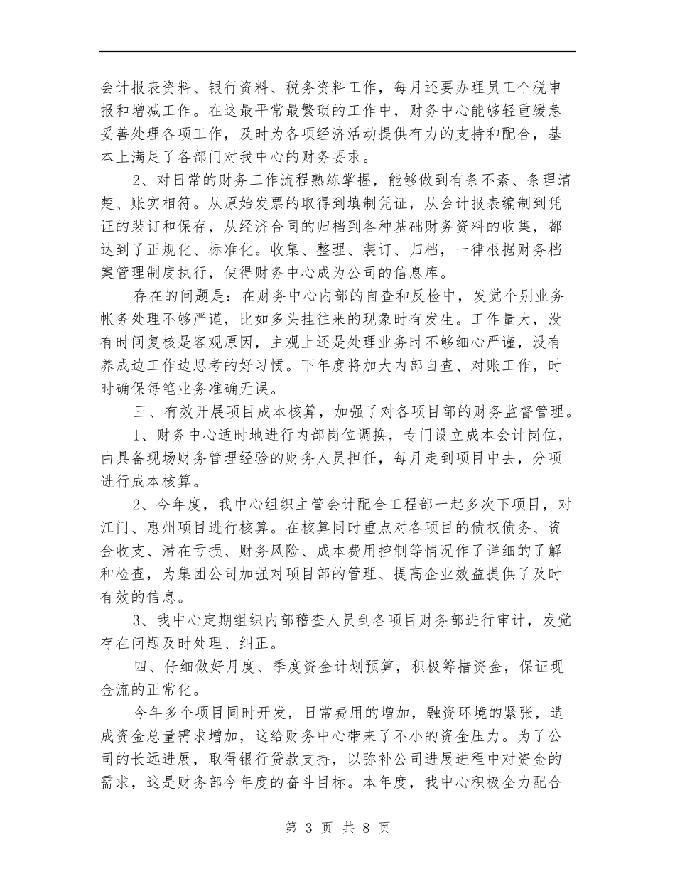 2024财务部工作总结报告_第3页