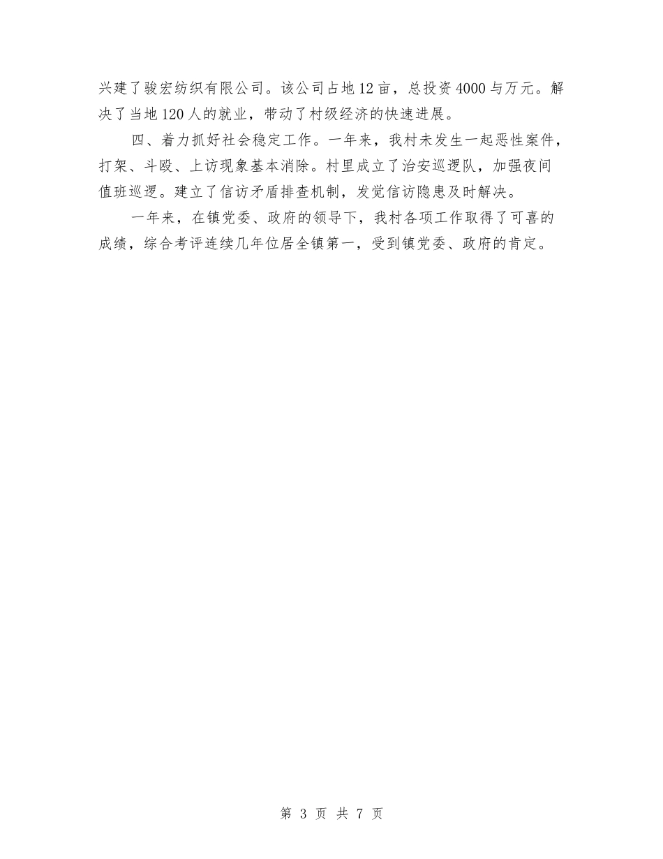 2024年3月交警个人工作总结范文与2024年3月人民法院年度工作总结范文汇编_第3页