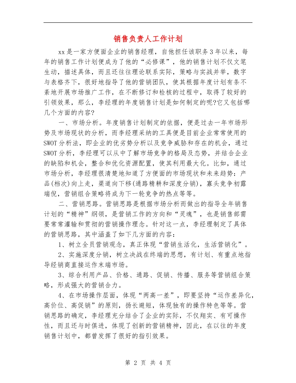 销售负责人工作计划_第2页