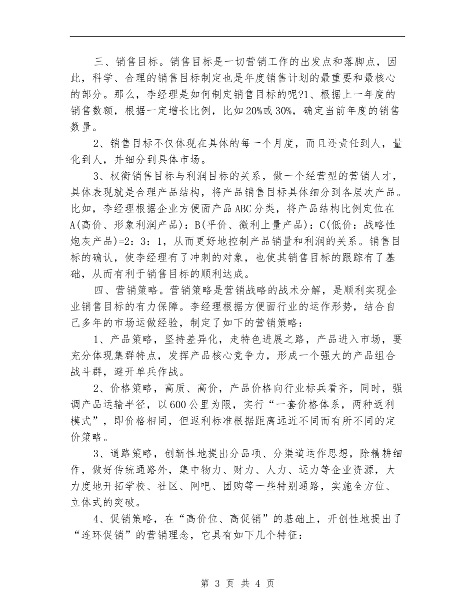 销售负责人工作计划_第3页