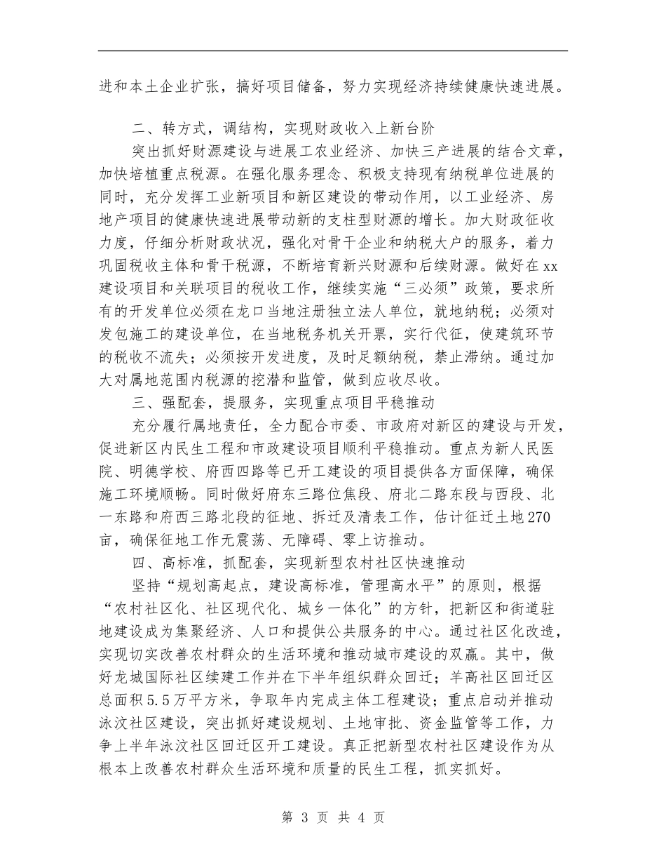 街道办事处工作计划文选_第3页
