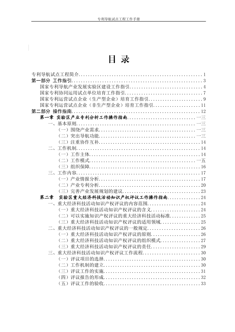 某专利导航试点工程工作手册_第3页