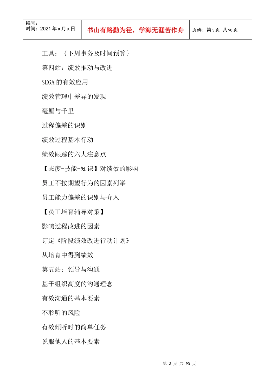 职业经理人培训方案-职业经理人管理提升培训方案_第3页