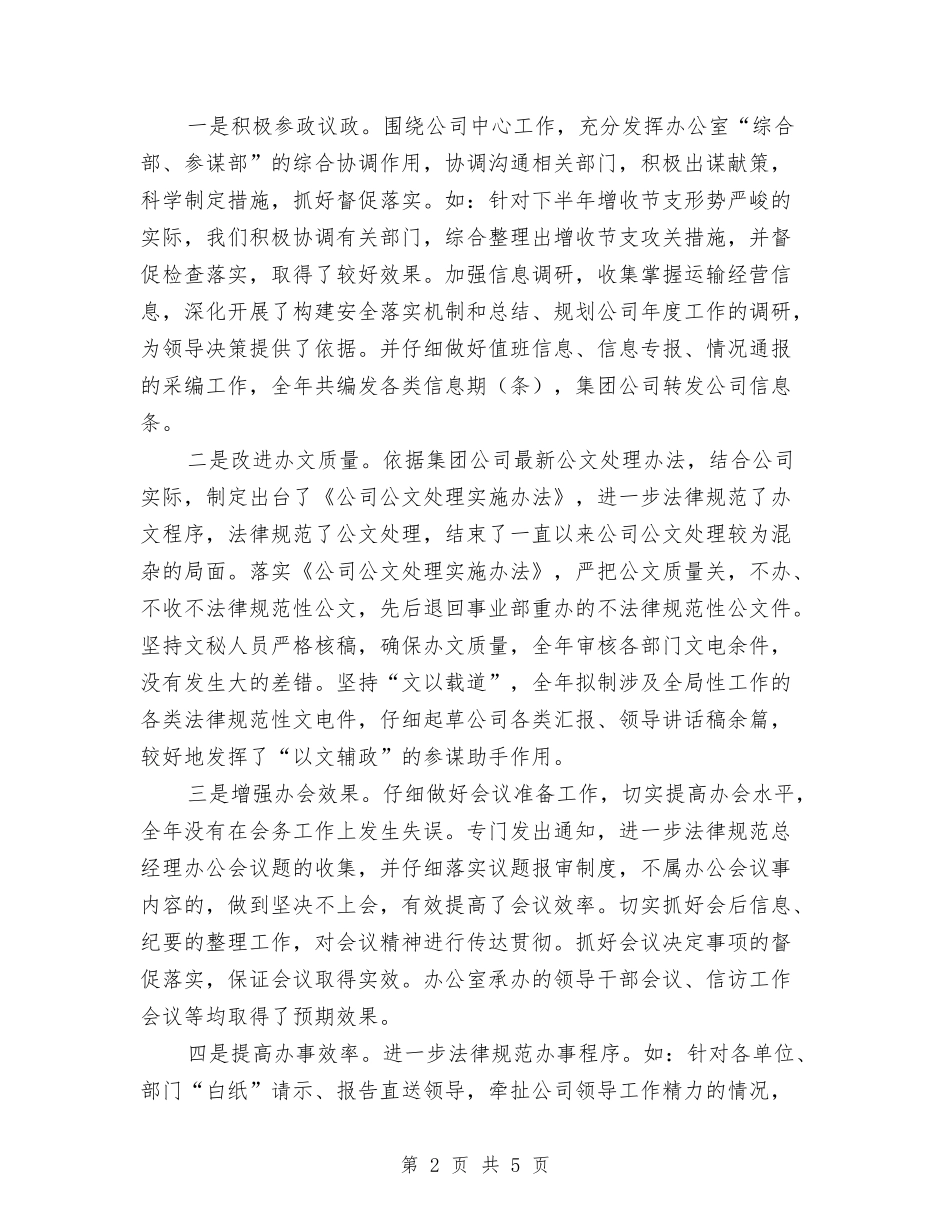 2024年度工作计划推荐1与2024年度工作计划新选汇编_第2页