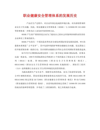 《管理体系》之职业健康安全管理体系的发展历史 