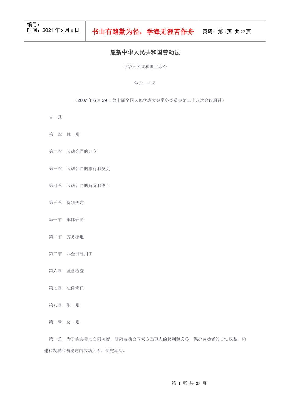 最新中华人民共和国劳动法_第1页
