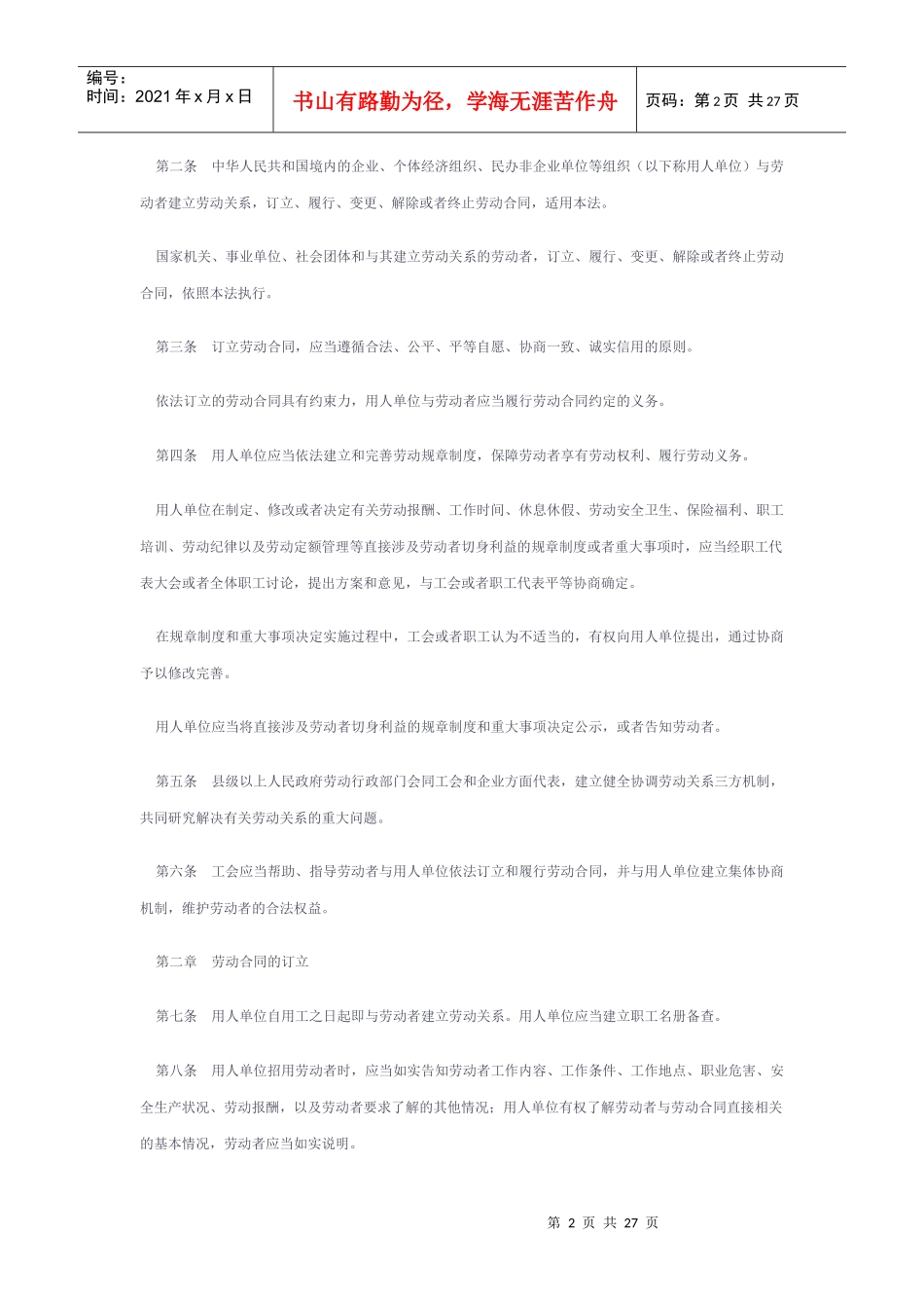 最新中华人民共和国劳动法_第2页