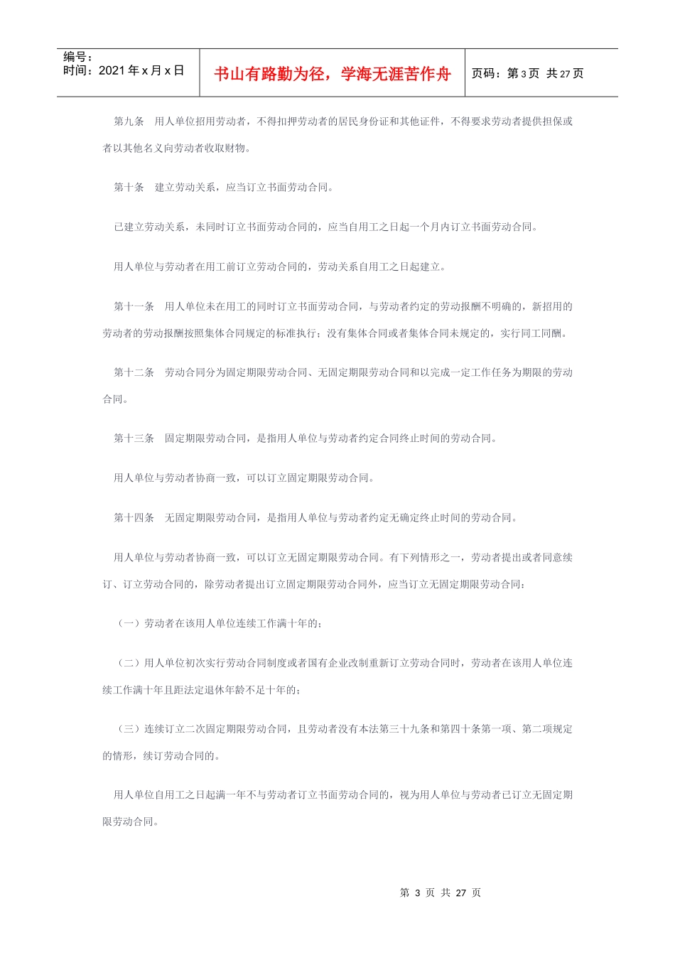 最新中华人民共和国劳动法_第3页