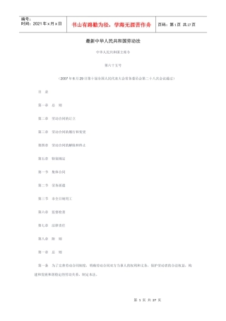 最新中华人民共和国劳动法
