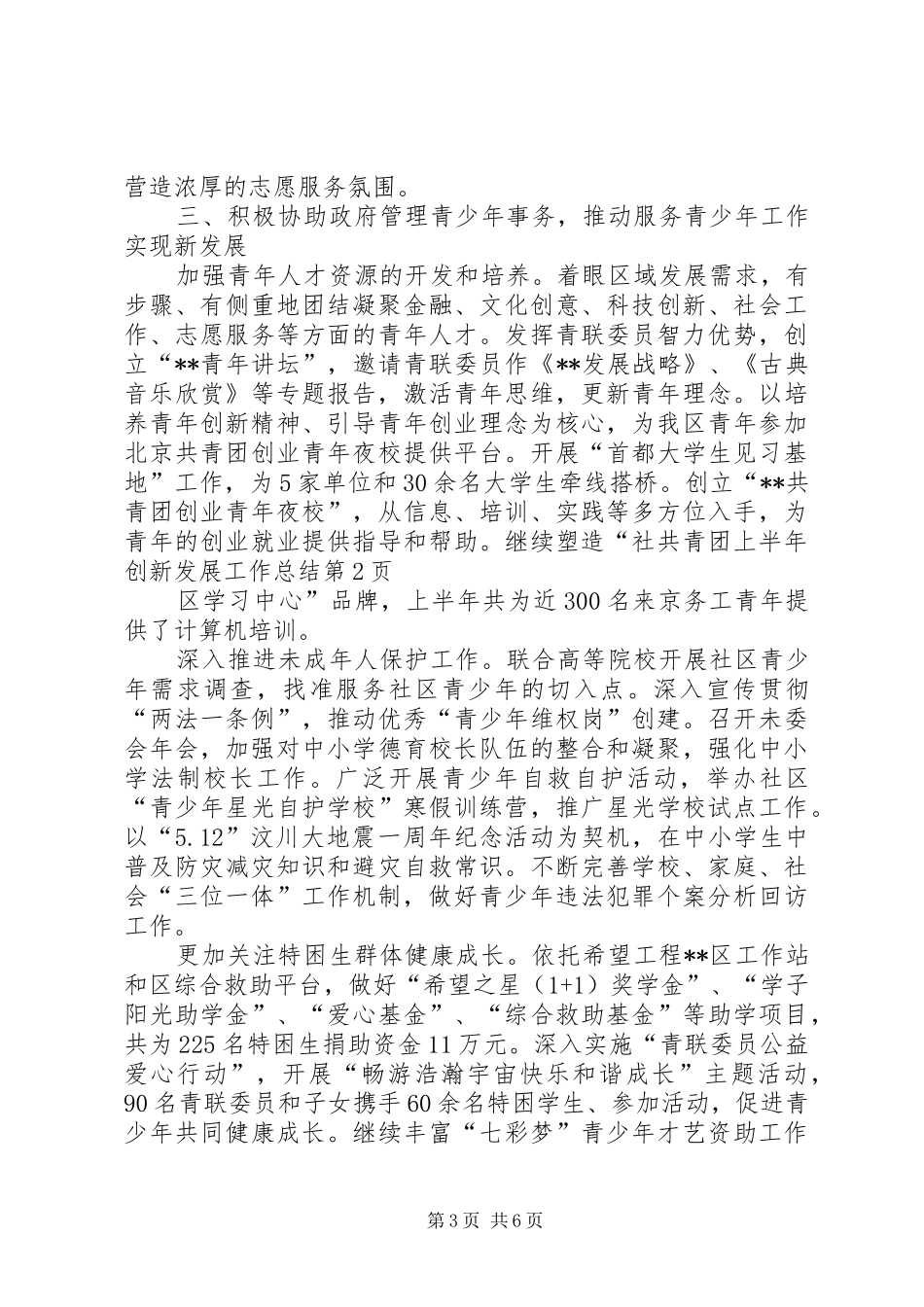共青团上半年创新发展工作总结_第3页