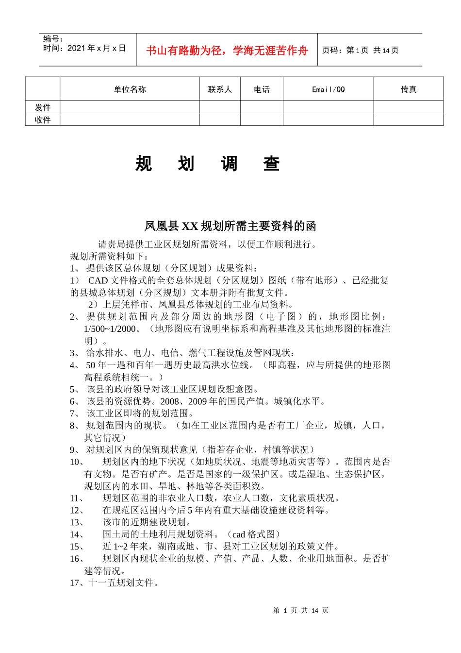 某县规划所需调查资料_第1页