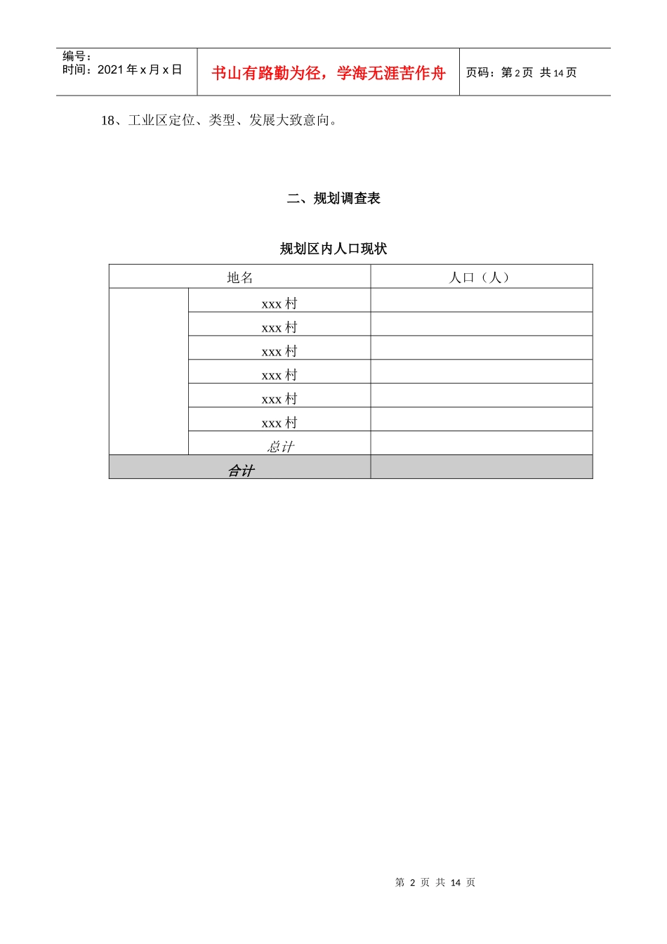 某县规划所需调查资料_第2页