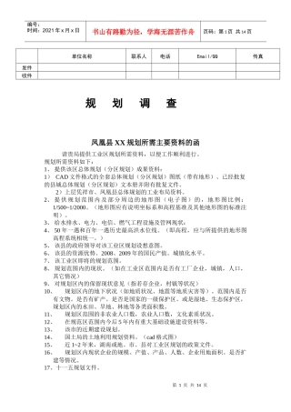 某县规划所需调查资料