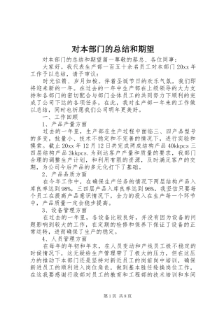 对本部门的总结和期望