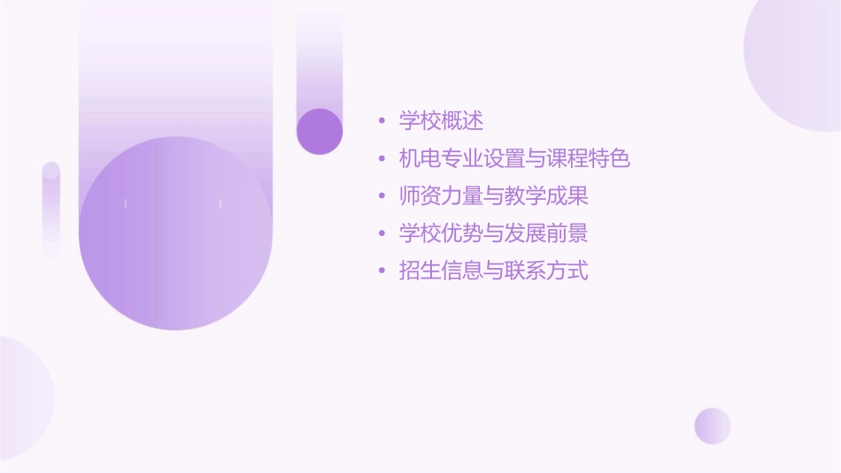 机电高技能人才的摇篮新学校简介课件_第2页