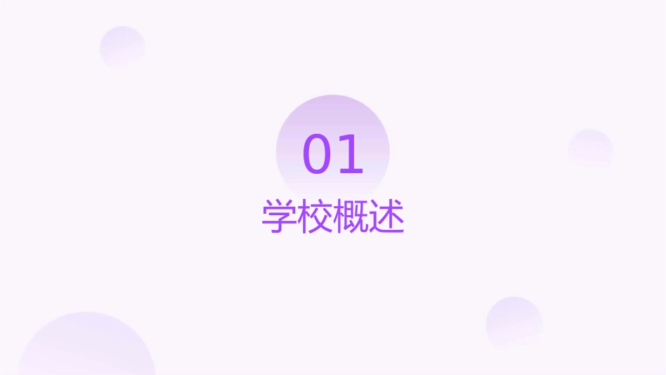 机电高技能人才的摇篮新学校简介课件_第3页